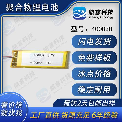 工厂定制40083837v200mah数码产品家用电器超薄锂电池聚合物锂电池
